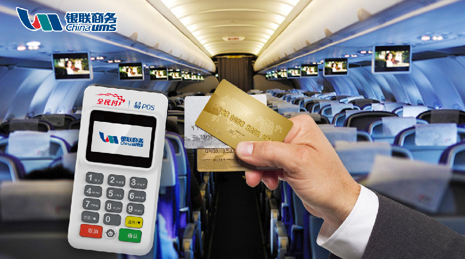 银联商务与东方航空推出最高海拔移动收银台