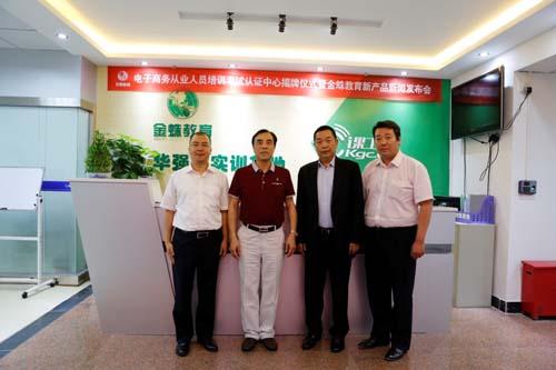 广东首家电子商务培训考试认证中心在金蛛教育