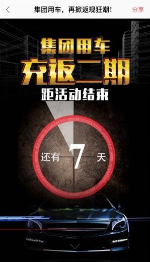 企业用车首选平台:易到企业充返活动仅剩7天