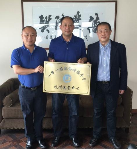 平台杭州运营中心揭牌 与兆和法务战略合作