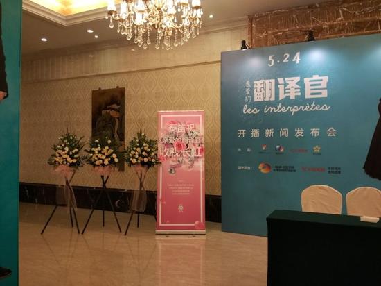 泰笛赞助亲爱的翻译官首映礼 频频跨界获美誉