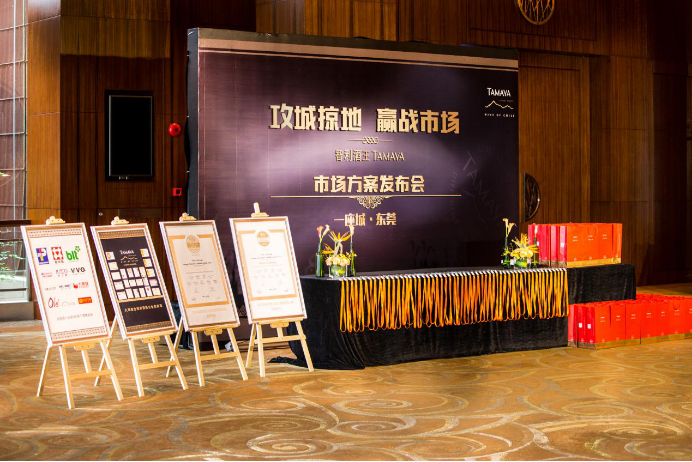 智利葡萄酒品牌TAMAYA市场方案震撼发布!