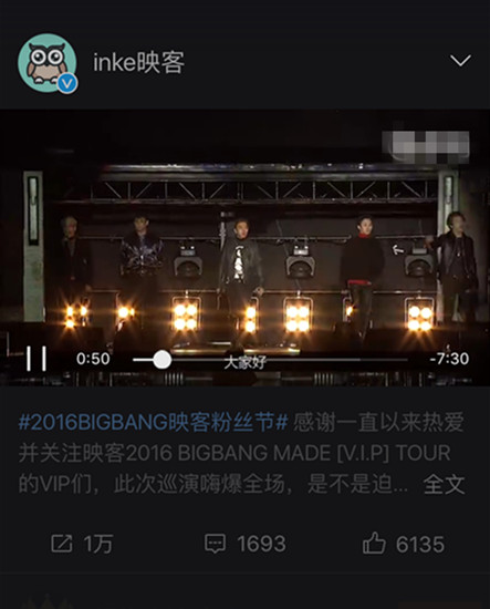 映客免费赠BIGBANG演唱会门票 下载参与直播