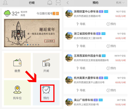 ”汽车南站“杭州行呗专业化停车场第一站