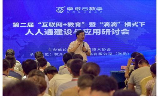 学乐云教学开启教育信息化快进键