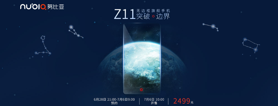 努比亚 Z11旗舰机破界面世 12期白条免息送优