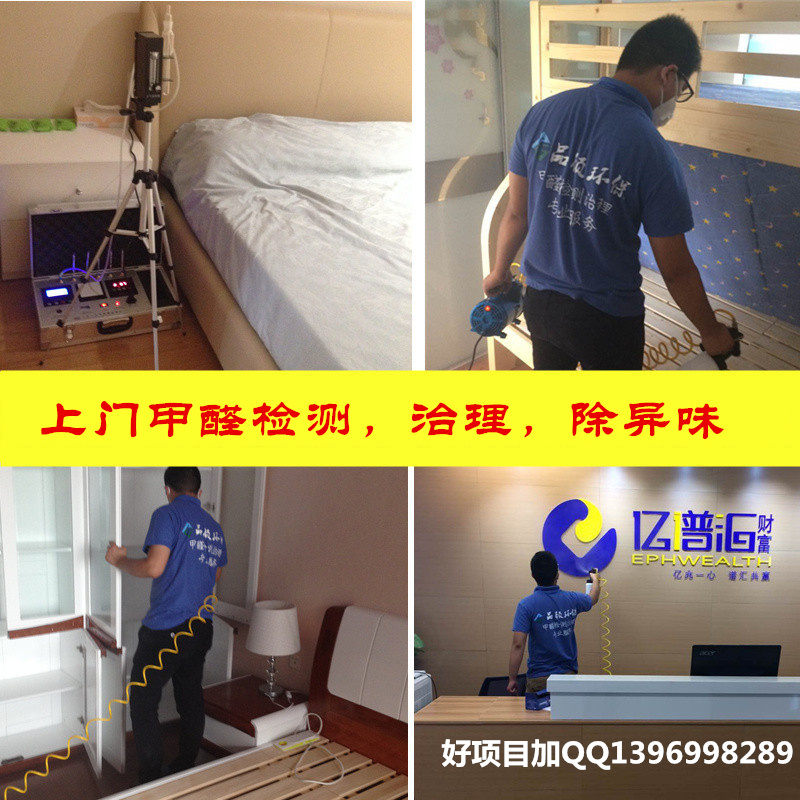 现在做什么生意赚钱?甲醛检测治理加盟好项目