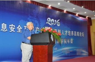 2016信息安全及国产软件应用型人才培养高端