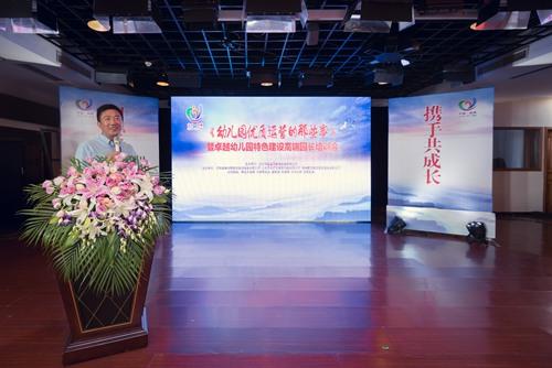 北京华夏睿宸教育集团幼教高端园长培训会郑州