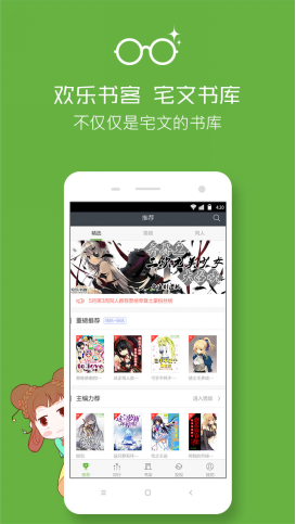 玩转宅文别样精彩! 欢乐书客APP百度手机助手