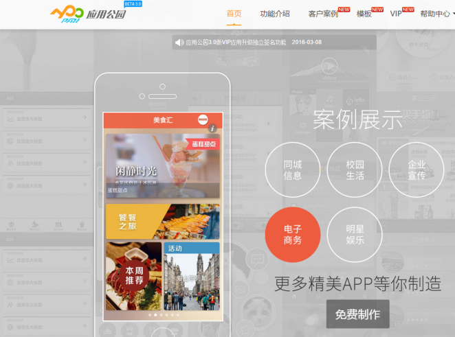 解决创业者APP制作难题 无需外包自己制作APP
