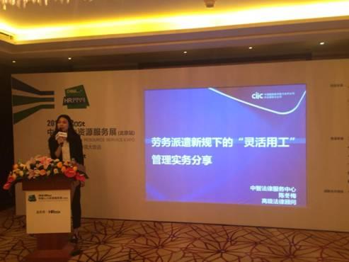 中智亮相中国人力资源服务展 聚焦劳务派遣新