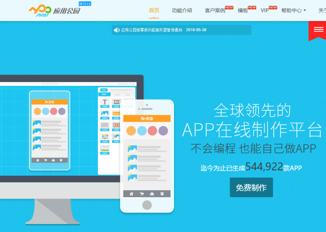 解决创业者APP制作难题 无需外包自己制作APP