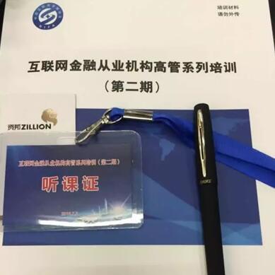 唐小僧母公司资邦金服受邀赴京参加互联网金融