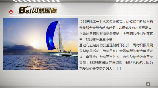 BSI贝慈长久稳定的循环理财公式,超越互助、超