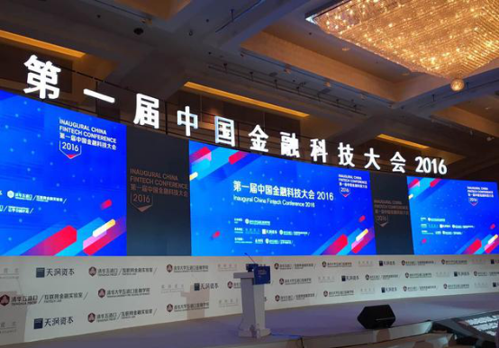 中国金融科技大会:飞贷一次授信,打破贷款场景