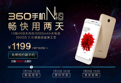 续航硬货来袭,360手机N4S京东首发