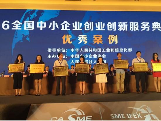 三席 火炬孵化获2016全国中小企业双创服务优
