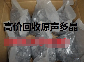 原生多晶回收价格 - 怡凡鑫硅价格优