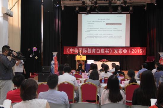 《中美国际教育白皮书》受到社会广泛关注