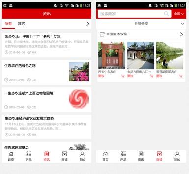 生态农庄APP招商平台
