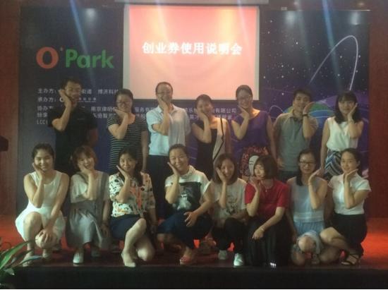 全国首例创新扶持 南京秣陵O'Park创业券说明