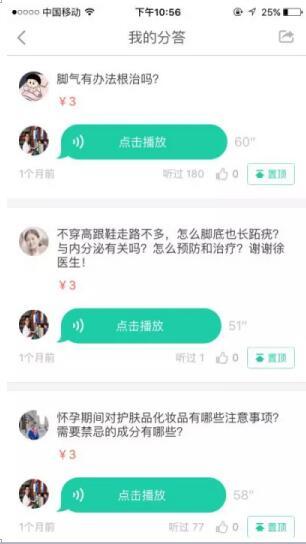 医生在分答利用时间盈余为病患解答问题_新浪浙江_新浪网