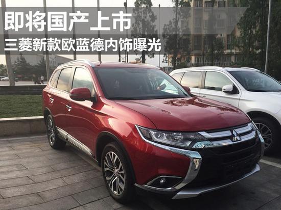 三菱新款欧蓝德内饰曝光 即将国产上市_杭州汽
