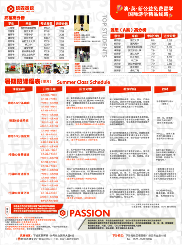 杭州培森教育,暑期托福班强势来袭!_新浪浙江