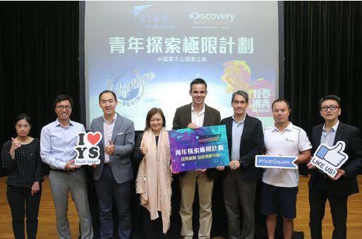 郡安里君澜携手Discovery开展香港青年探索极