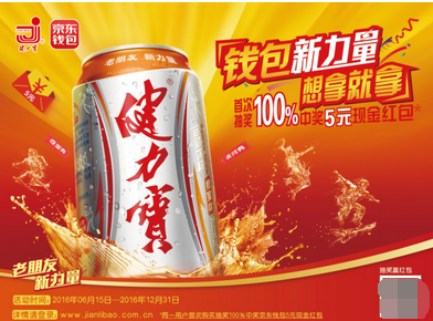 健力宝&京东钱包史诗级联手,让各大app燃了