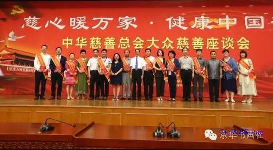 中华慈善总会大众慈善座谈会在京举行