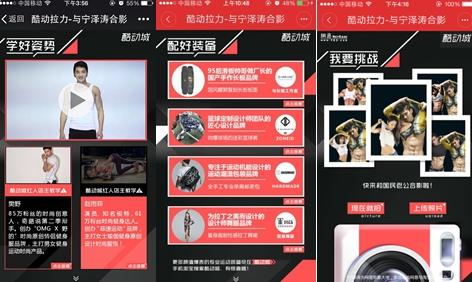 淘宝酷动城玩转运动社群达人经济