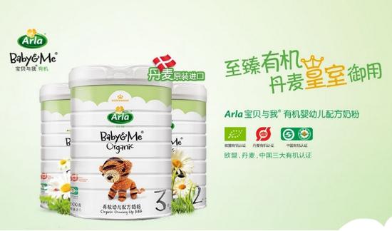 Arla宝贝与我有机婴幼儿奶粉 为宝贝健康成长保