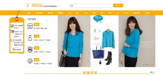 羊村长网上商城:客户信赖源自专业服务