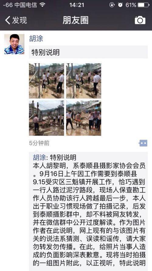 温州泰顺县教育局计财科科长因搀扶事件被免