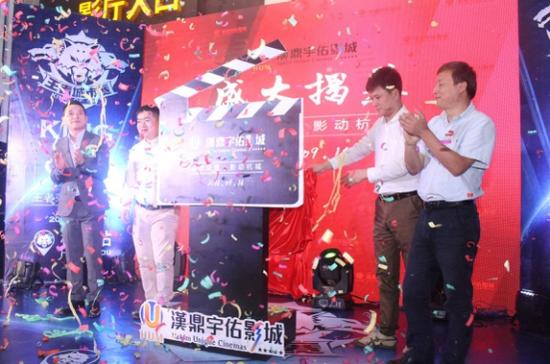 汉鼎宇佑影城杭州揭幕 U+模式引领影院产业新