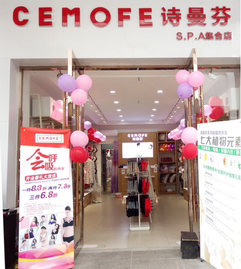 内衣加盟要选诗曼芬!江苏新店又开业!_新浪浙