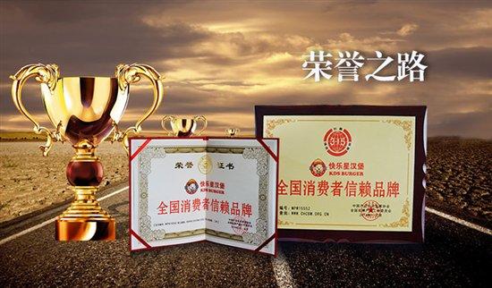 快乐星炸鸡汉堡加盟备受追捧 管理模式受追捧