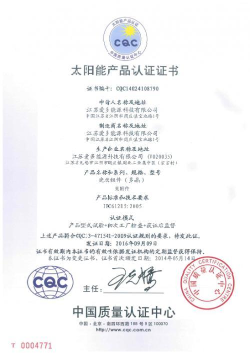 爱多能源光伏组件顺利通过领跑者认证