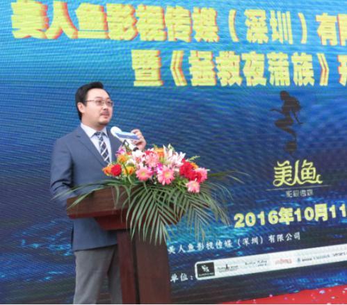 电影《拯救夜蒲族》在深圳开机