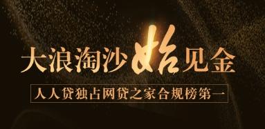 抢人人贷WE理财红包尽在湖南卫视2016金鹰节