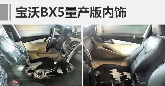 宝沃BX5量产版将上市 广州车展全球首发_杭州