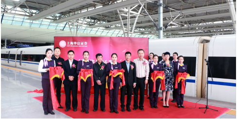 上海华信证券号高铁金融专线启动 途径5省2