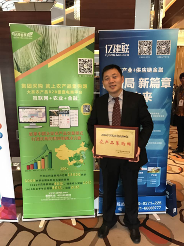 产品集购网受邀参加B2B峰会 跻身行业百强企业