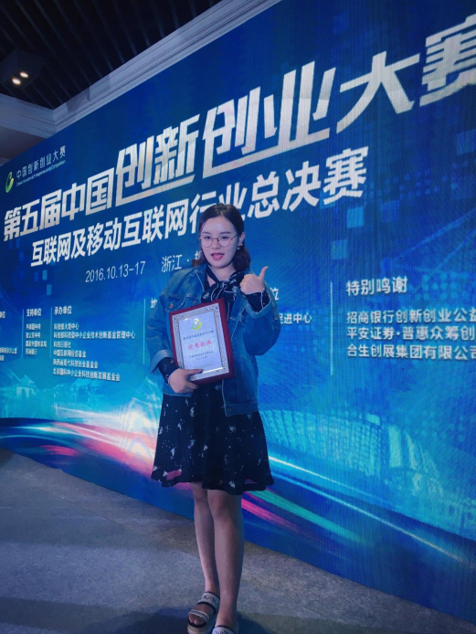 音巢音乐荣获中国创新创业大赛优秀企业奖