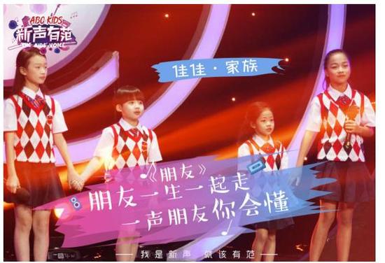 首歌一个故事,ABC KIDS《新声有范》用歌声诉