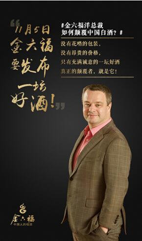 首相助理+牛津学霸,金六福酒洋总裁李奥将颠覆