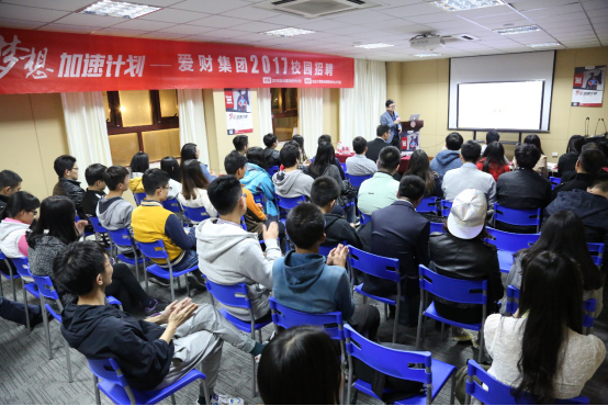 爱财科技总裁韦杰空降北大 畅谈大学生个人信