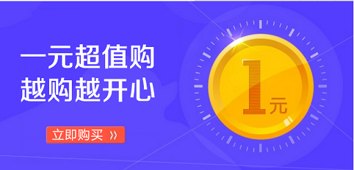 项目千千万,一元翌购就是您独饮那一瓢